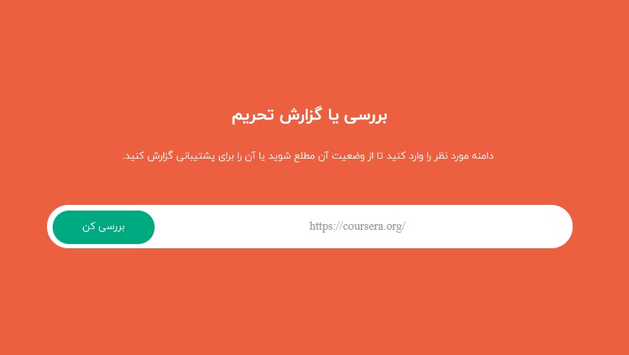 دور زدن تحریم با سایت شکن shecan